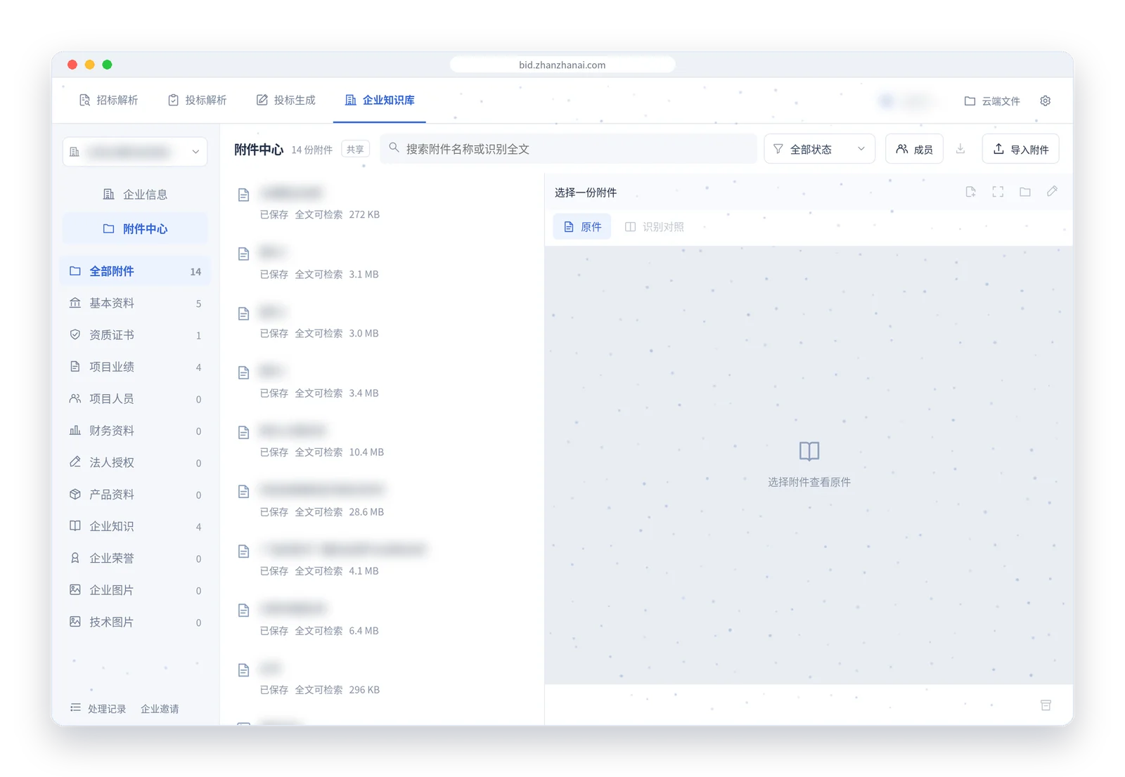 附件中心