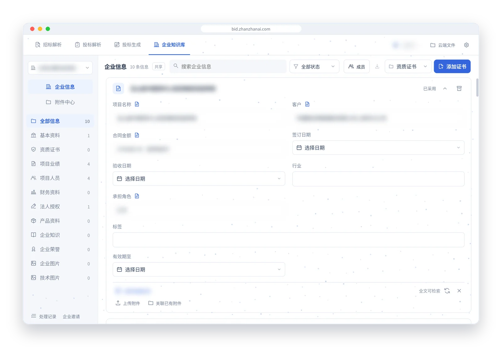 企业信息：项目业绩卡片