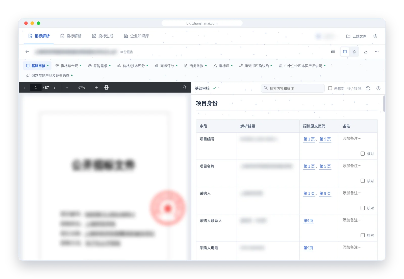 简成智能投标：招标原文与专题报告左右对照