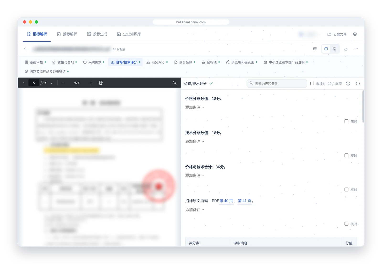 价格/技术评分专题